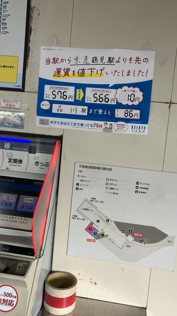 鉄道乗車記録の写真:駅舎・駅施設、様子(1)        「京急線では10月に運賃改定が行われた。大部分の区間で値上げになったのだが、営業キロ41 km以上(0.1 km単位切り上げ)は値下げになった。また、こども用ICカードを利用する場合の小児運賃が75円均一になった。(空港線の羽田空港第3ターミナル駅、同第1・第2ターミナル駅と穴守稲荷駅から京急蒲田駅方面の駅間を移動する場合には空港線加算運賃25円が加算され100円)
そのことを知らせる掲示。」
