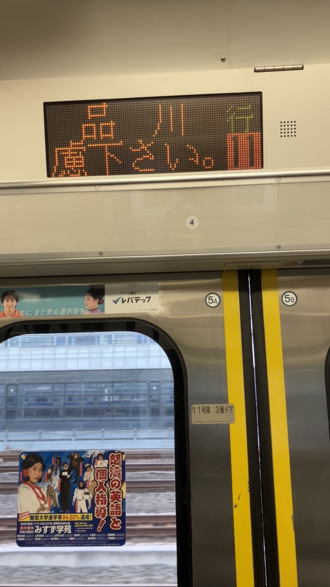 鉄道乗車記録の写真:車内設備、様子(3)        「上野駅発車後の車内ディスプレイ。
このようなディスプレイはE231系、E233系の列車にもあるが、2段目の右側に乗車中の号車が表示されるという違いがある。(グリーン車は未確認)」