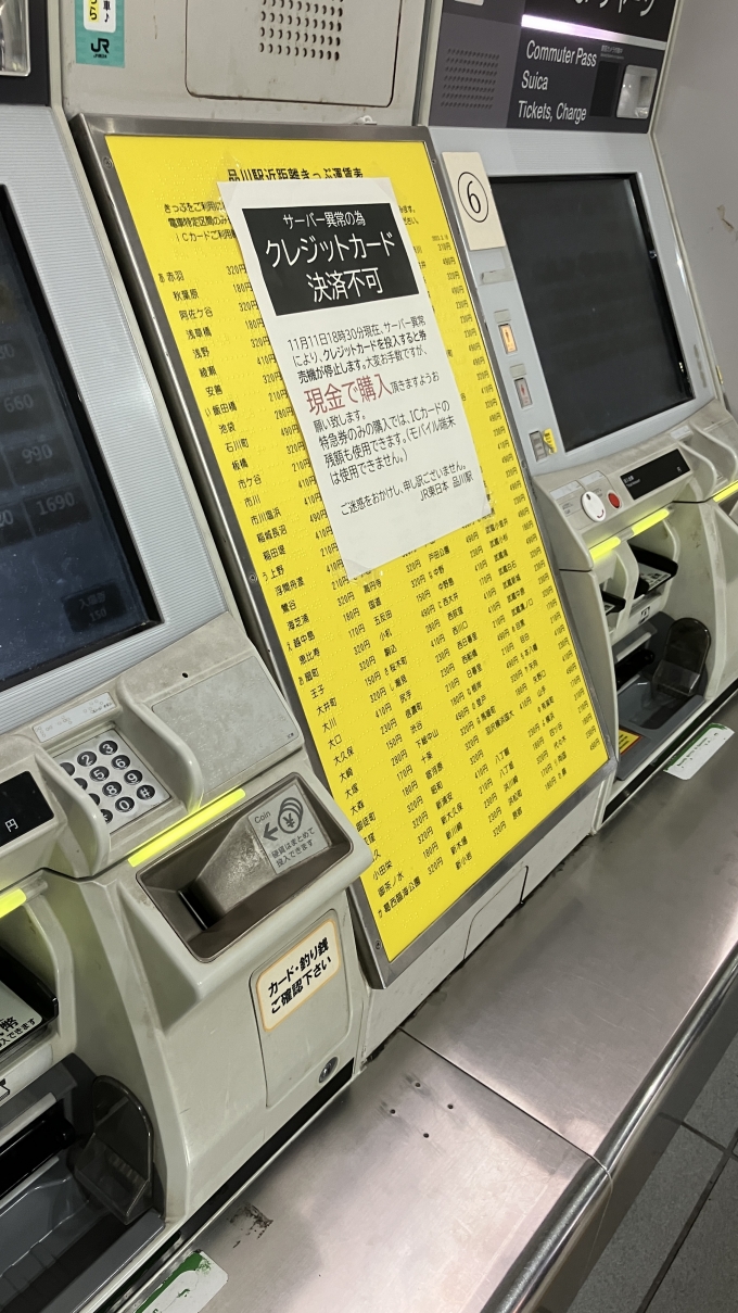 鉄道乗車記録の写真:駅舎・駅施設、様子(1)        「品川駅のきっぷうりば、多機能券売機のブースに貼られていた掲示。
当時システム異常によりクレジットカードが使用できない状態になっていた。(多機能券売機では、交通系ICカードへのチャージ[ビューカードのみ]や定期券の購入でクレジットカードが利用できるようである。)」