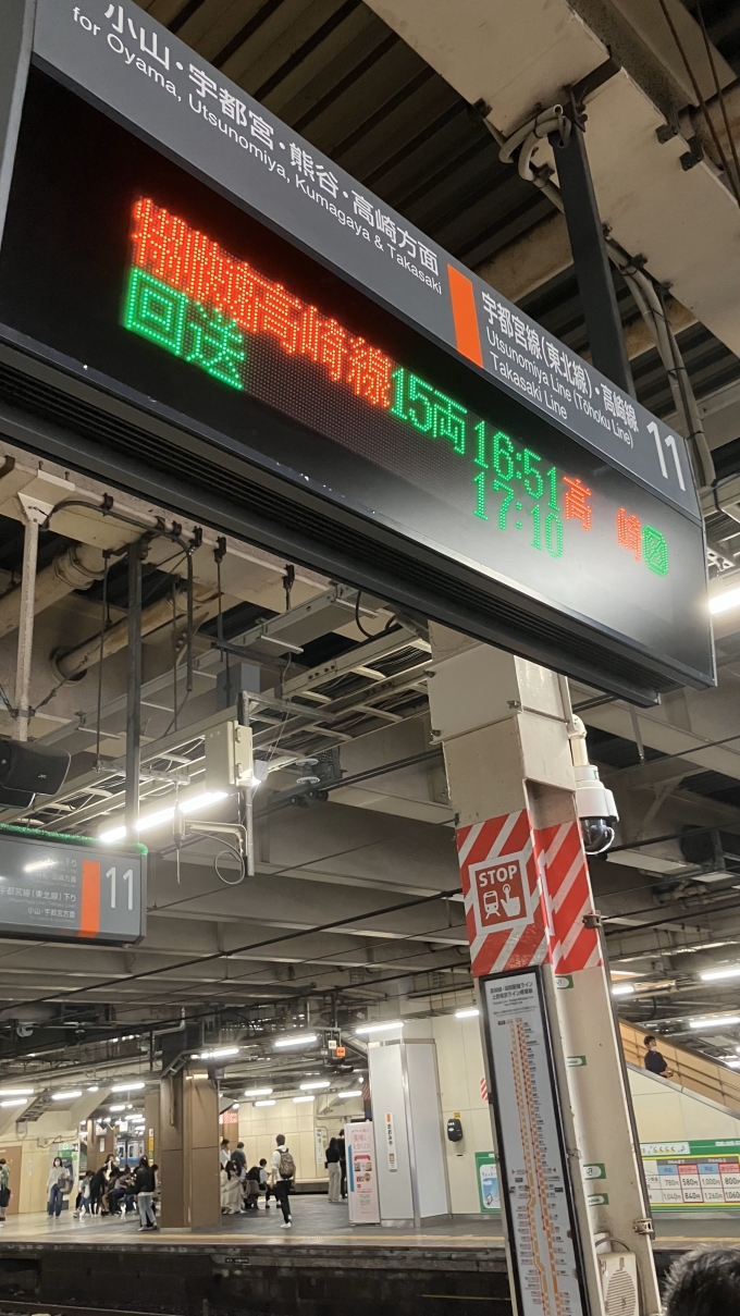 鉄道乗車記録の写真:駅舎・駅施設、様子(1)        「大宮駅11番線の発車標。
11番線には、湘南新宿ライン経由で来た列車が入ってくることが多いと感じる。」