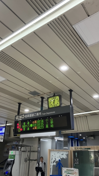 前橋駅から井野駅の乗車記録(乗りつぶし)写真