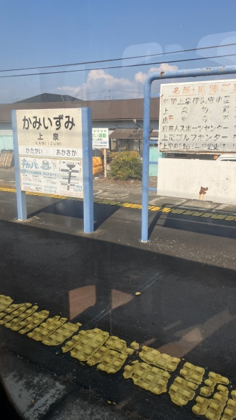 上泉駅 写真:駅名看板