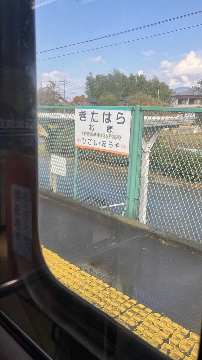 鉄道乗車記録の写真:駅名看板(15)        「北原駅の駅名標。」