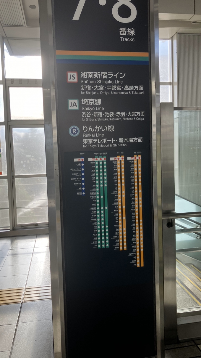 鉄道乗車記録の写真:駅舎・駅施設、様子(2)        「大崎駅7・8番線の案内。
大崎―池袋間の停車駅は、特別快速が恵比寿駅を通過するほかは、どの種別でも同じになっている。
なお、湘南新宿ラインの高崎線へ直通する列車で大崎駅まで快速として運行されたものは、ここで種別が普通に変わるようだ。」