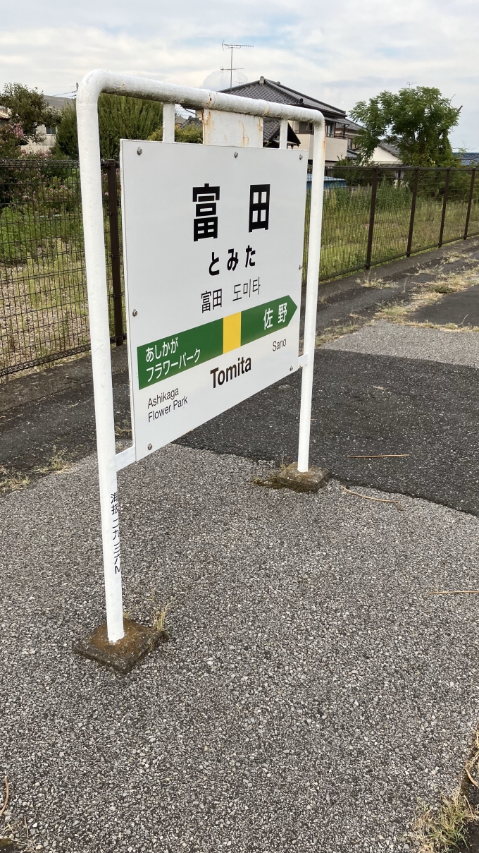鉄道乗車記録の写真:駅名看板(1)        「富田駅2番線ホームの駅名標。」