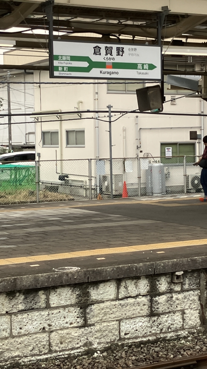 鉄道乗車記録の写真:駅名看板(1)        「倉賀野駅1・2番線ホームの駅名標。」