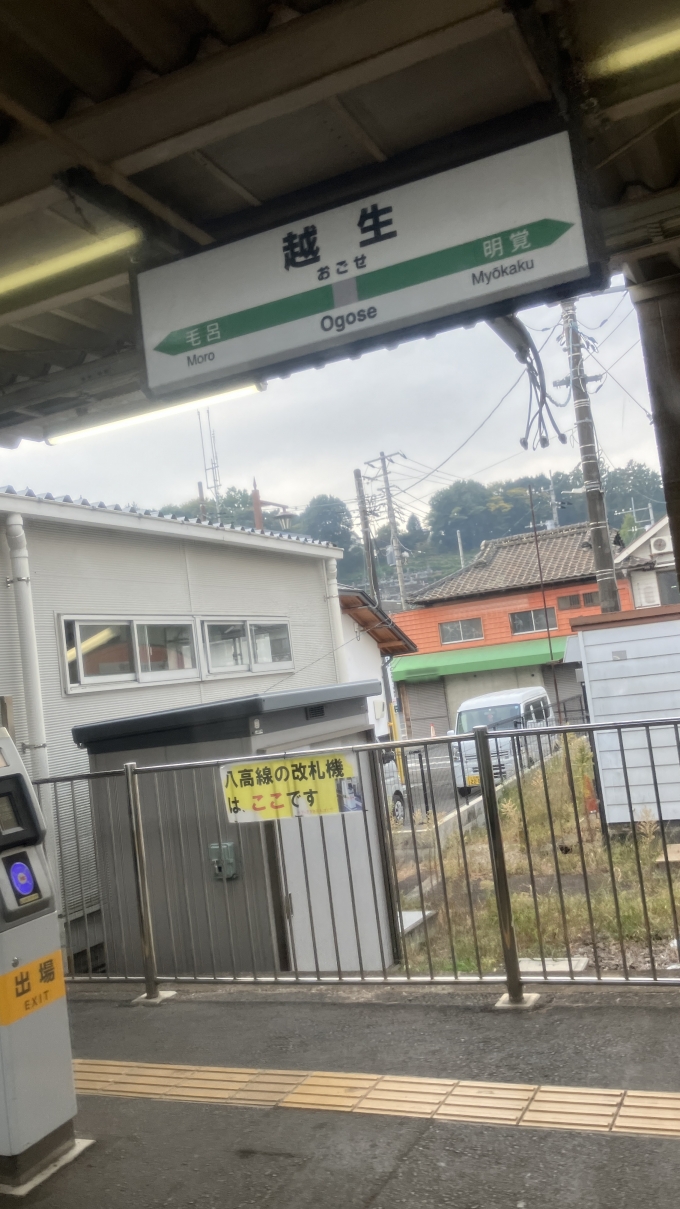 鉄道乗車記録の写真:駅名看板(20)        「越生(おごせ)駅の駅名標。
越生駅では東武越生線へ乗り換えることができる。」