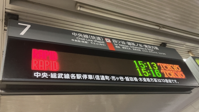鉄道乗車記録の写真:駅舎・駅施設、様子(3)        「電車を降りたあとに発車標を撮影した。
この電車は中央特快として運転されていたが、新宿駅より先は快速と停車駅が同じであるため、種別が快速に変わるようだ。」