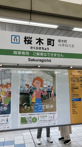 横浜駅から桜木町駅(JR根岸線経由)の乗車記録(乗りつぶし)写真