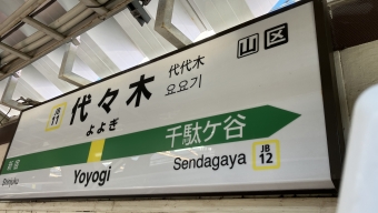 代々木駅から御茶ノ水駅:鉄道乗車記録の写真