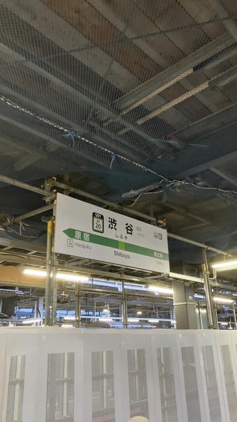 渋谷駅から代々木駅の乗車記録(乗りつぶし)写真