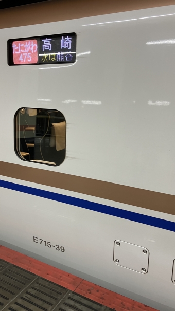 大宮駅から高崎駅(上越新幹線経由)の乗車記録(乗りつぶし)写真