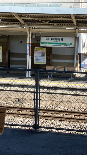 群馬総社駅 写真:駅名看板