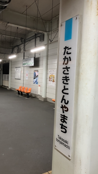 高崎問屋町駅から高崎駅の乗車記録(乗りつぶし)写真