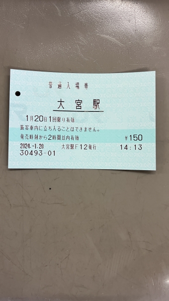 大宮駅から上尾駅の乗車記録(乗りつぶし)写真
