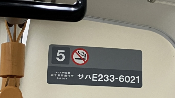 鉄道乗車記録の写真:車両銘板(3)        「乗車車両の車両番号表示。
なお、元の写真が傾いていたため、補正を行った。」