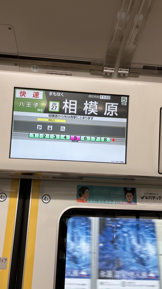 鉄道乗車記録の写真:車内設備、様子(4)        「相模原駅到着直前の車内ディスプレイ(LCD)。」