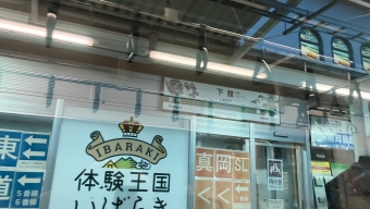 下館駅から羽黒駅の乗車記録(乗りつぶし)写真