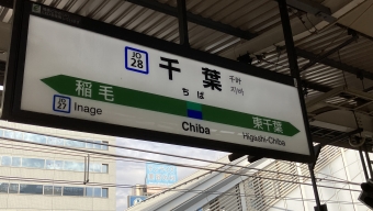 千葉駅から錦糸町駅(総武線[快速]経由)の乗車記録(乗りつぶし)写真