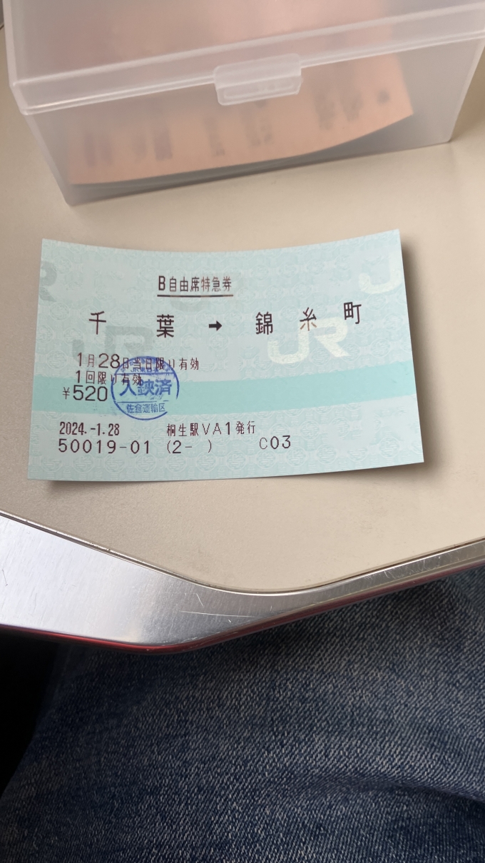鉄道乗車記録の写真:きっぷ(8)     「西千葉駅―稲毛駅間で撮影した。
特急しおさいが千葉駅を発車した後、すぐに車内改札が始まった。
自由席車両に乗車していたため、車内改札があったものと思われる。」