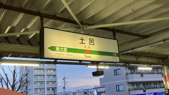 土呂駅から久喜駅の乗車記録(乗りつぶし)写真