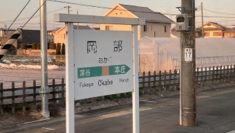 岡部駅から新町駅の乗車記録(乗りつぶし)写真