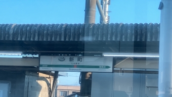 新町駅から高崎駅の乗車記録(乗りつぶし)写真