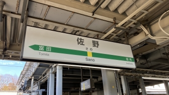 佐野駅から桐生駅の乗車記録(乗りつぶし)写真