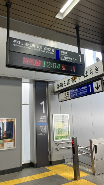 友部駅から柏駅(上野東京ライン経由)の乗車記録(乗りつぶし)写真