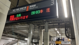 上尾駅から本庄駅の乗車記録(乗りつぶし)写真