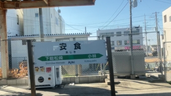 安食駅から成田駅の乗車記録(乗りつぶし)写真