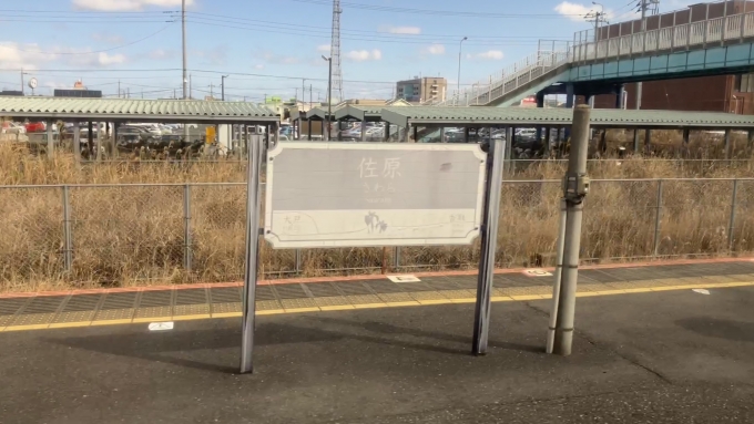 鉄道乗車記録の写真:駅名看板(12)        