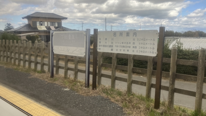 鉄道乗車記録の写真:駅名看板(9)        「名所案内で利根川について言及されているが、成田線は滑河駅付近から利根川に沿うように進んでいる。
ただ、車内からはっきりと見ることはできなかった。」