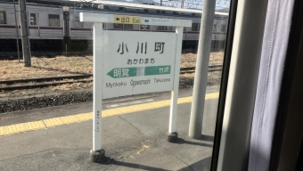 小川町駅から高麗川駅の乗車記録(乗りつぶし)写真