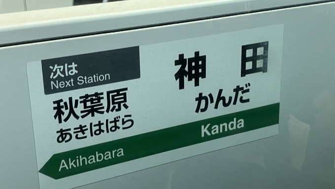 鉄道乗車記録の写真:駅名看板(1)          「神田駅のホームドアにあった、駅名標のようなもの。」