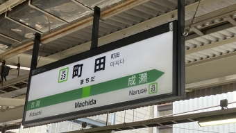 町田駅から横浜駅の乗車記録(乗りつぶし)写真