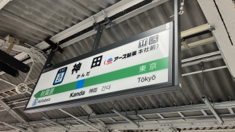 神田駅から上中里駅の乗車記録(乗りつぶし)写真