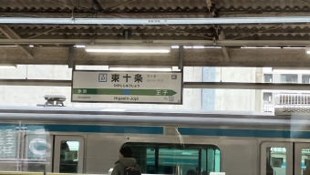 東十条駅から赤羽駅の乗車記録(乗りつぶし)写真