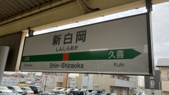 新白岡駅から久喜駅:鉄道乗車記録の写真