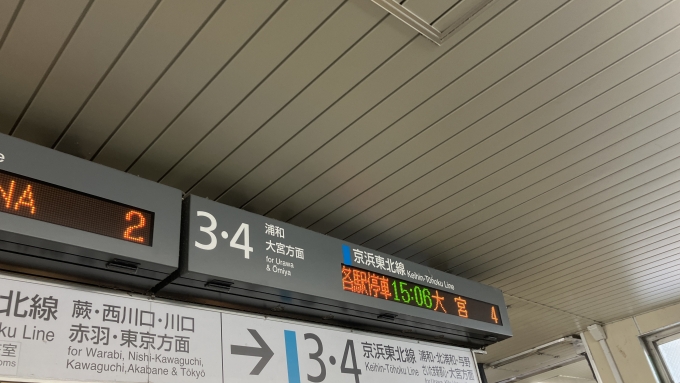 鉄道乗車記録の写真:駅舎・駅施設、様子(1)        「南浦和駅コンコースの、京浜東北線北行の発車標。」