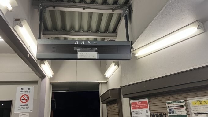 鉄道乗車記録の写真:駅舎・駅施設、様子(1)        「小俣駅の待合スペースには列車の運行情報を知らせる情報板があったのだが、2月に運用を終了したという。」