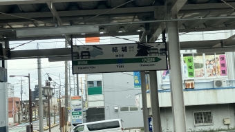 結城駅から下館駅の乗車記録(乗りつぶし)写真