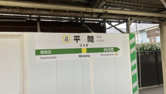 平間駅から登戸駅の乗車記録(乗りつぶし)写真