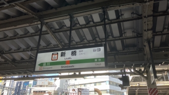 新橋駅から品川駅(上野東京ライン[常磐線]経由)の乗車記録(乗りつぶし)写真