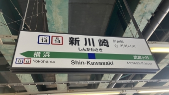 新川崎駅から保土ケ谷駅(湘南新宿ライン経由)の乗車記録(乗りつぶし)写真