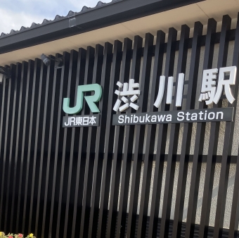 渋川駅から後閑駅:鉄道乗車記録の写真