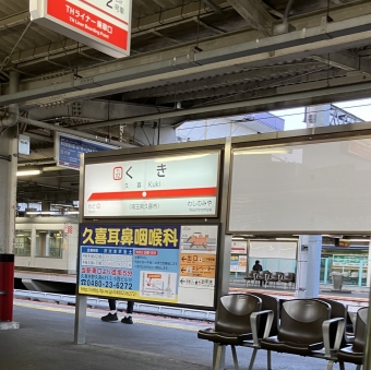 久喜駅から北千住駅の乗車記録(乗りつぶし)写真