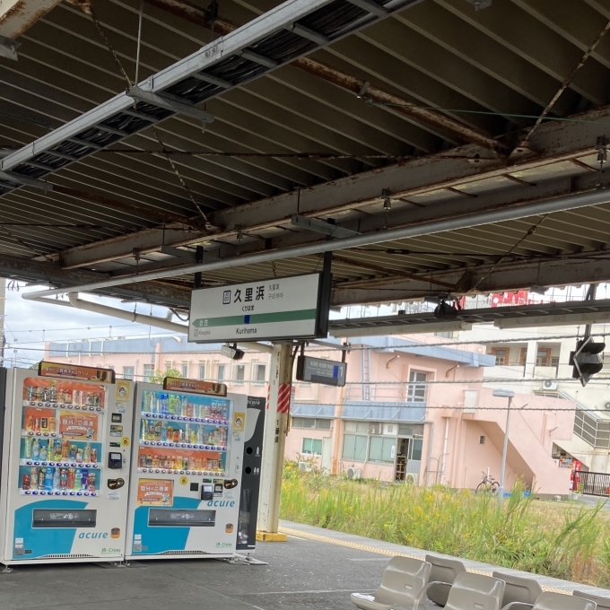 鉄道乗車記録の写真:駅名看板(4)        「久里浜駅の駅名標。
遠くから撮影したため、小さく見えるかもしれない。」