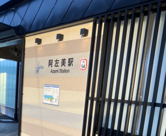 阿左美駅から相老駅の乗車記録(乗りつぶし)写真