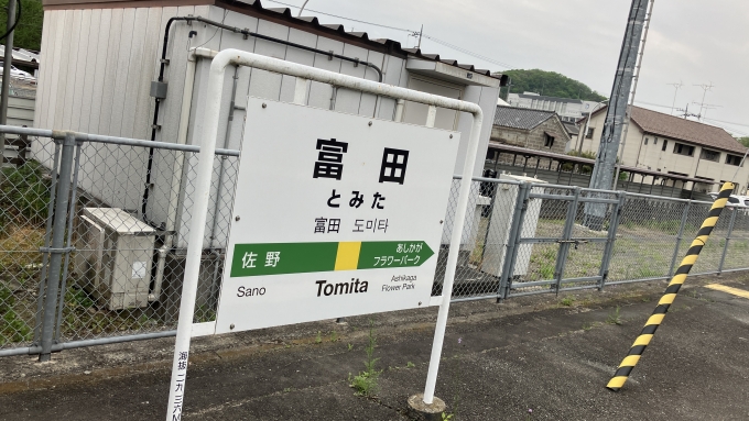 鉄道乗車記録の写真:駅名看板(3)        「富田駅1番線の駅名標。」